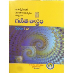 Intermediate 1st Year Mathematics - IA - Telugu Medium - Telugu Academy